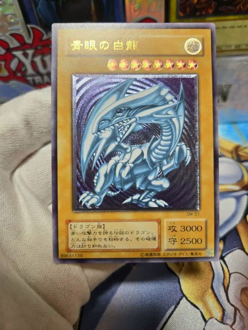 遊戯王 青眼の白龍 レリーフ 美品