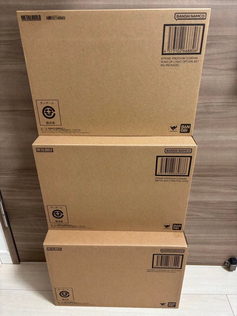 ストライクフリーダム デスティニー　光の翼 セット