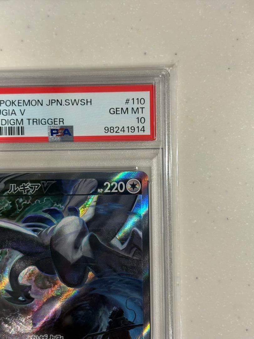 ポケモンカード ルギアV SA PSA10