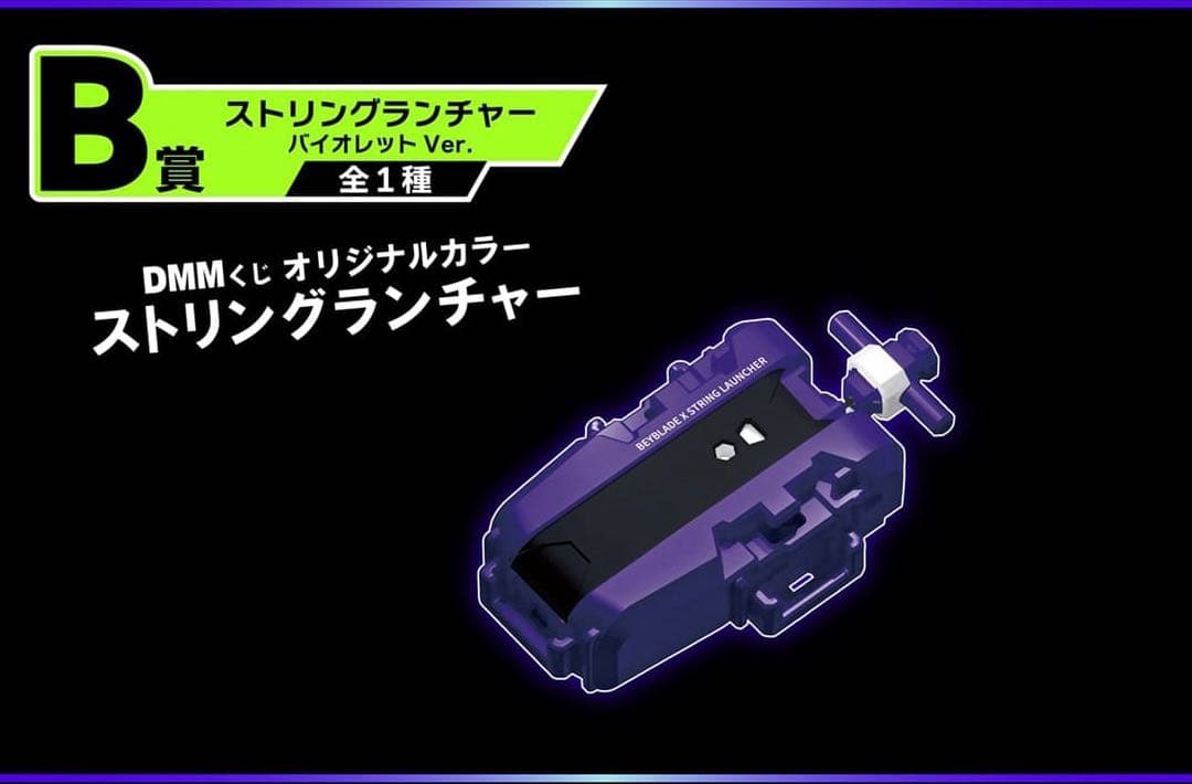 DMMくじ　ベイブレードX　A ～ F賞　ワイバーンホバー各種1個