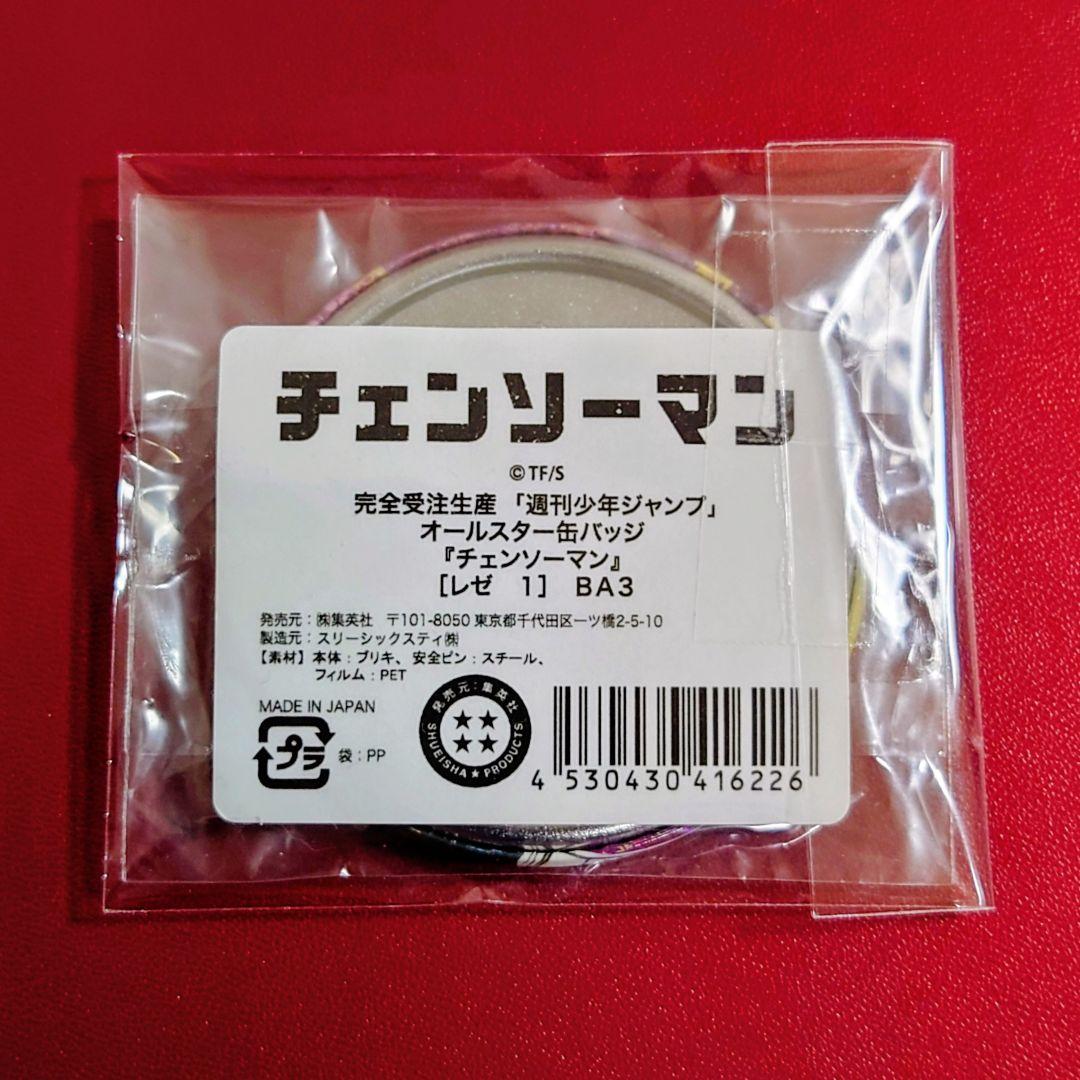 チェンソーマン　オールスター缶バッジ　レゼ　エプロンver