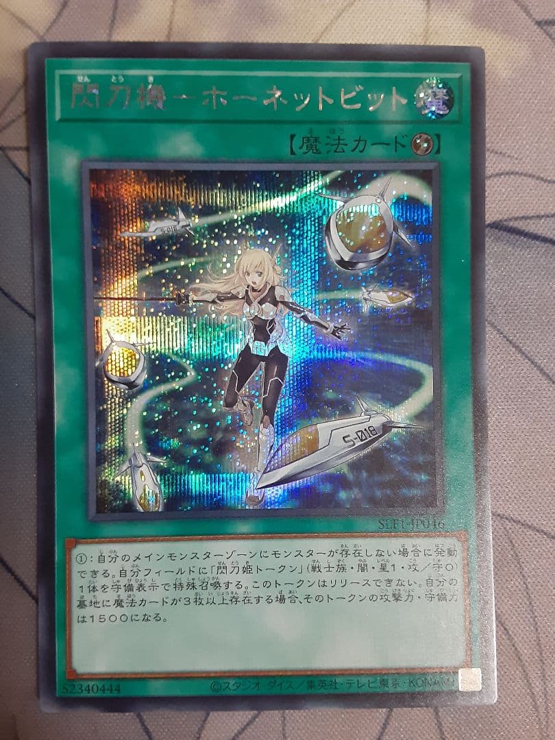 ホーネットビット シークレット