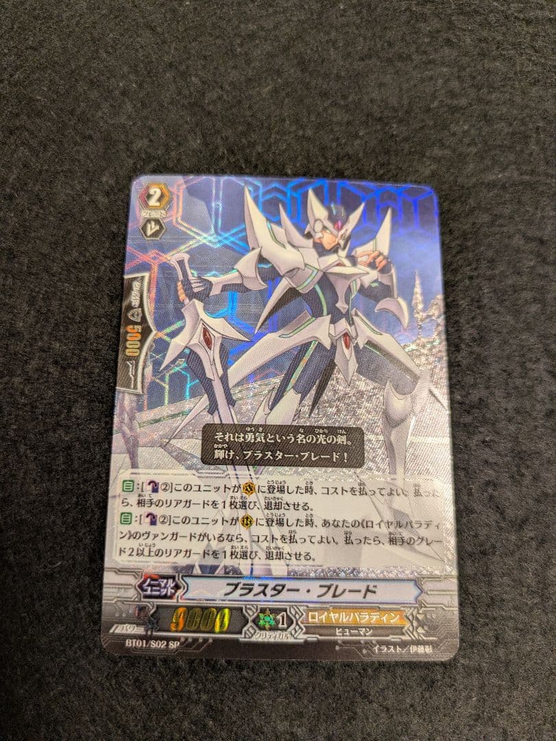 ヴァンガード ブラスターブレード 初期 SP