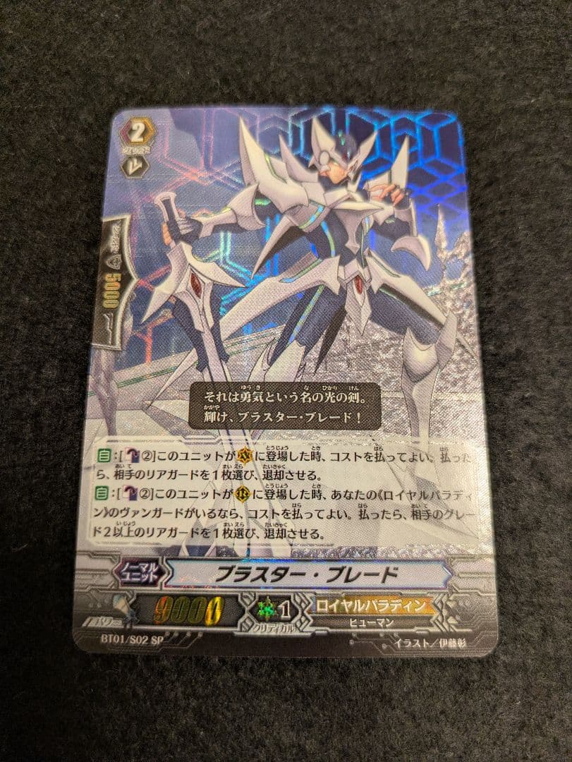 ヴァンガード ブラスターブレード 初期 SP