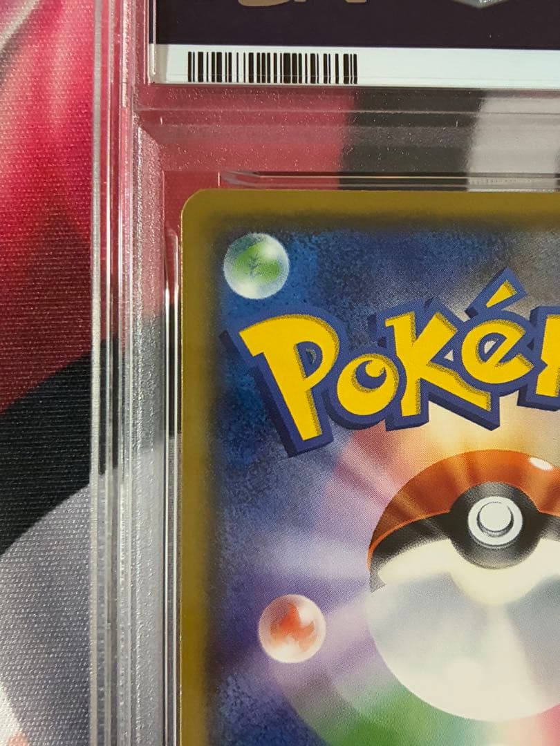 PSA9☆ピカチュウSM-P 207 輝くウルトラビースト★プロモ