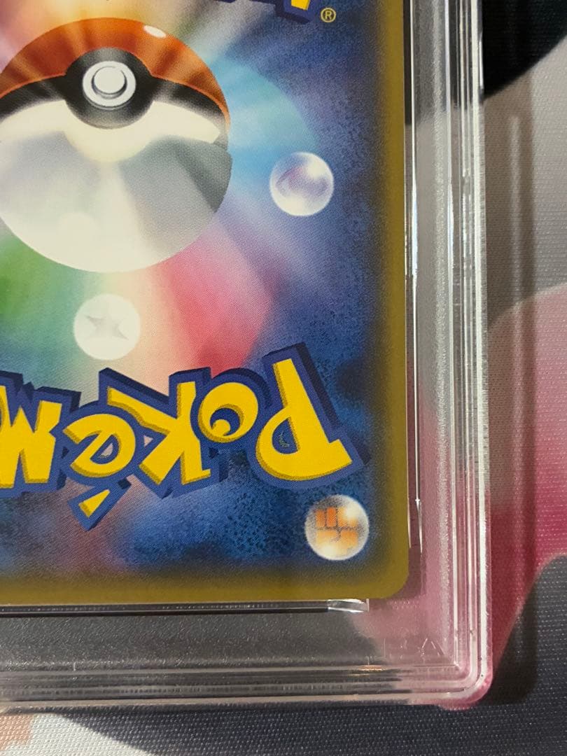 PSA9☆ピカチュウSM-P 207 輝くウルトラビースト★プロモ