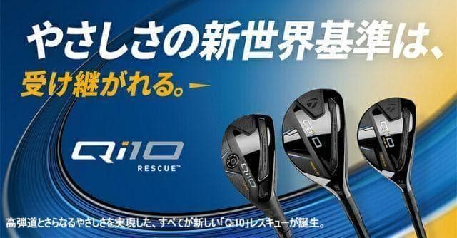 【新品】テーラーメイド Qi10 レスキュー #5 フレックスS