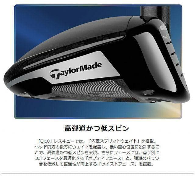 【新品】テーラーメイド Qi10 レスキュー #5 フレックスS