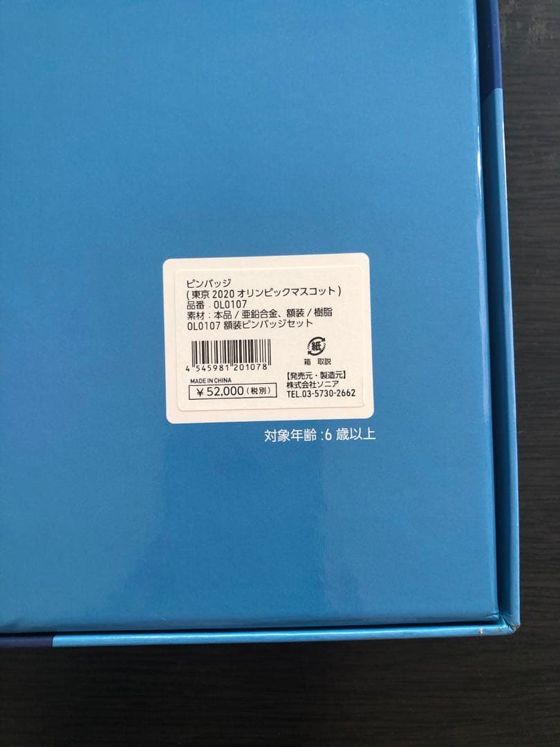 ☆東京2020オリンピック ☆ 【限定商品】ピンバッジセット