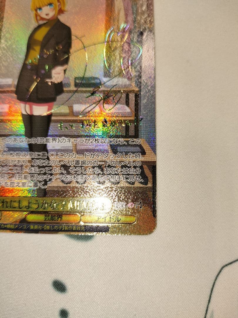 どれにしようかな？MEMちょ ssp サイン ヴァイスシュヴァルツ 推しの子