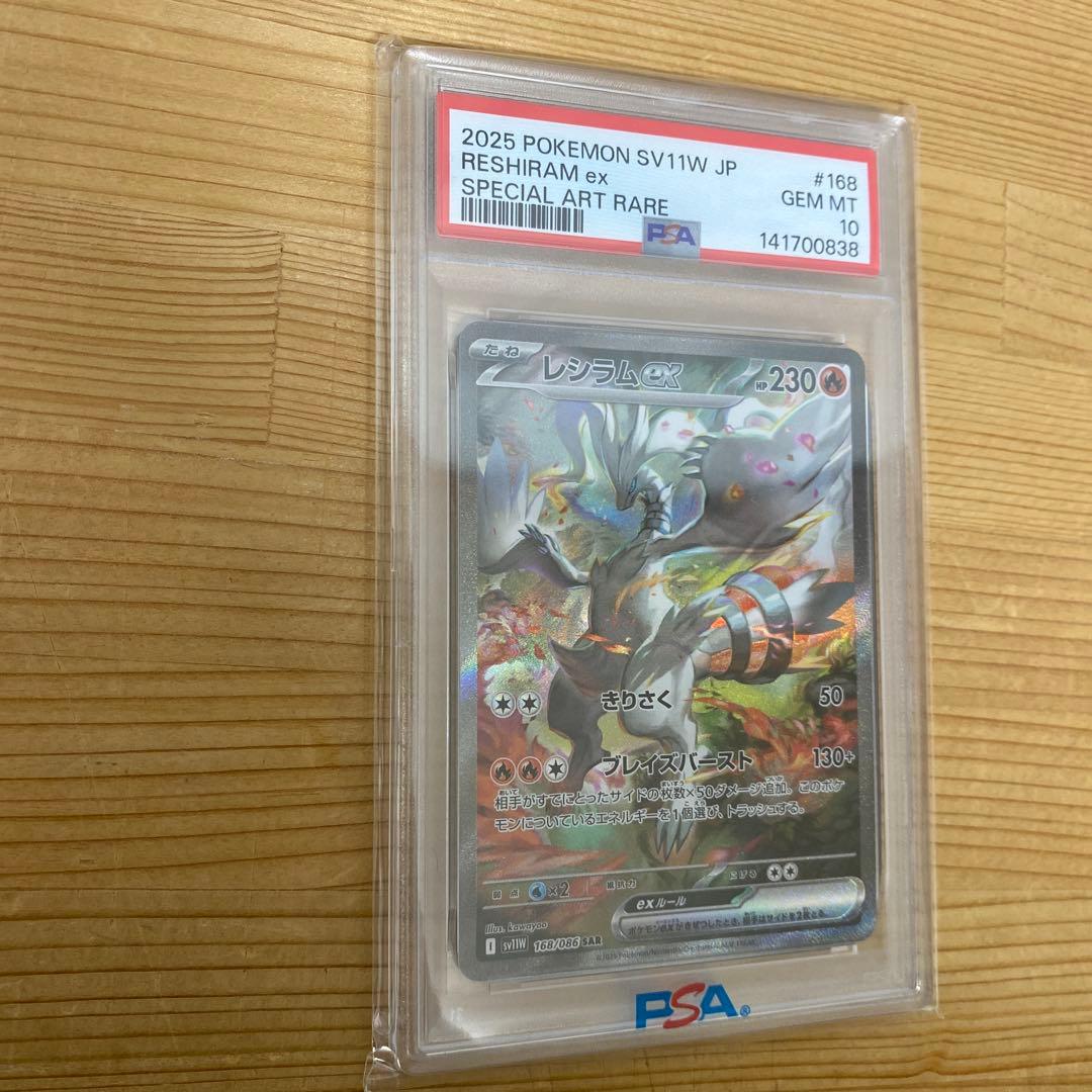 【PSA10】 レシラムex SAR ポケモンカード SV11W【鑑定品】