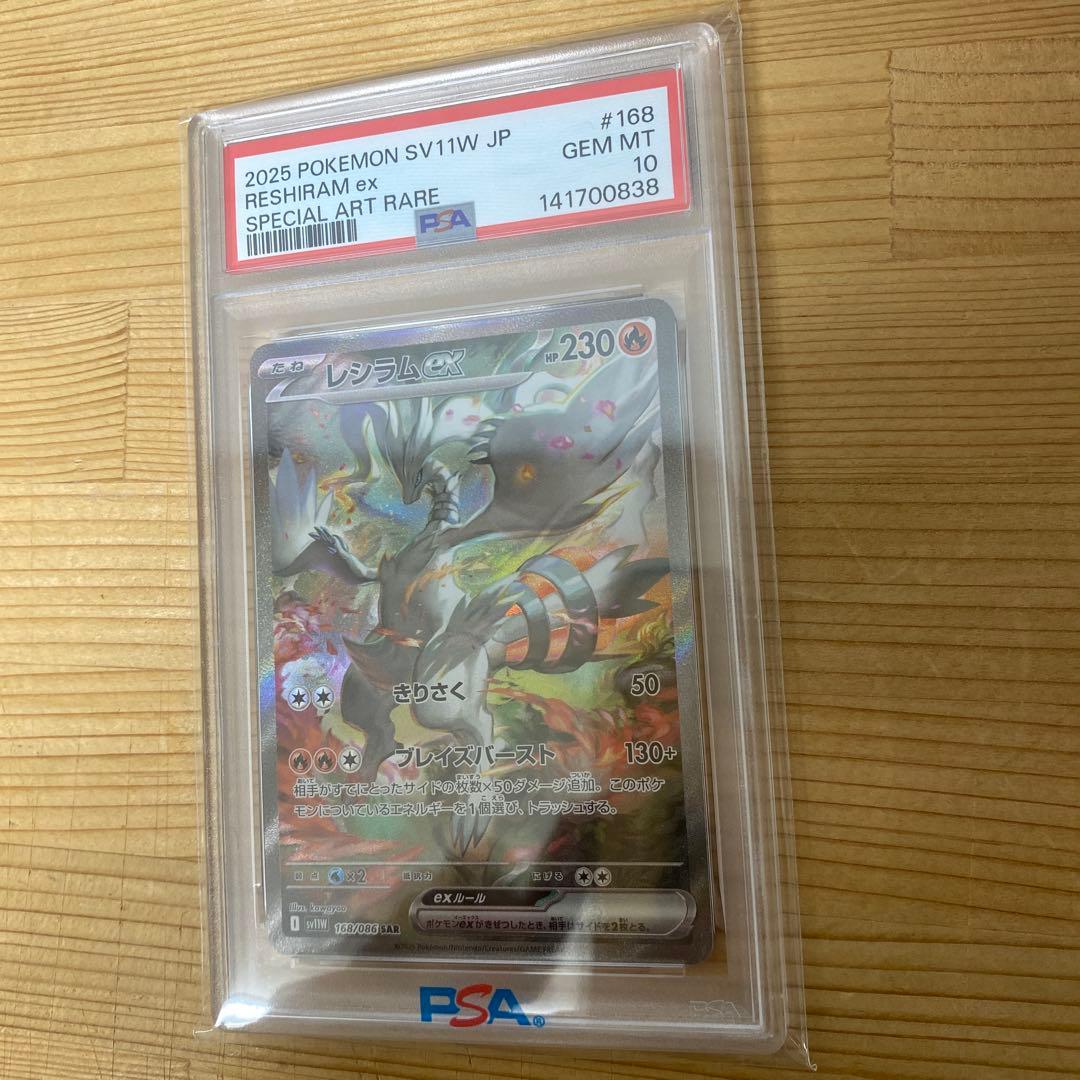 【PSA10】 レシラムex SAR ポケモンカード SV11W【鑑定品】