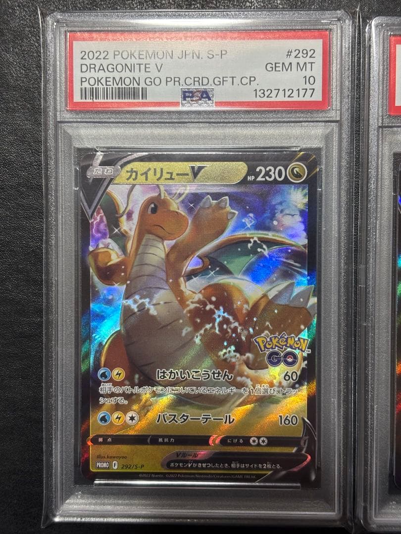 【美品】ポケモンカード　カイリューV プロ PSA10 3連番セット