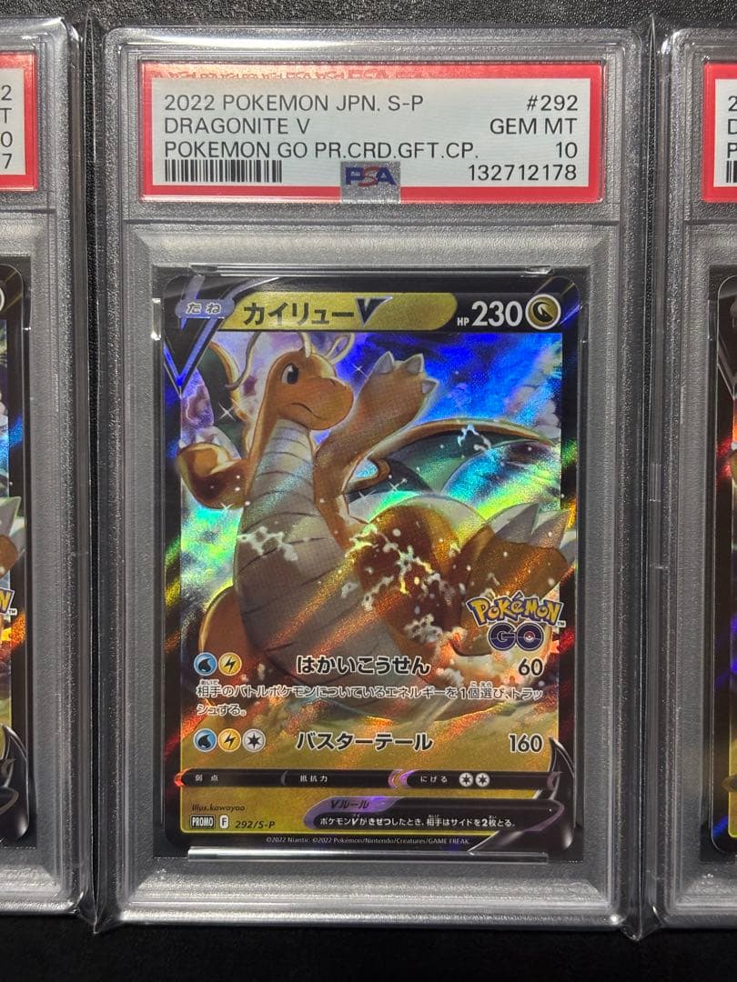 【美品】ポケモンカード　カイリューV プロ PSA10 3連番セット