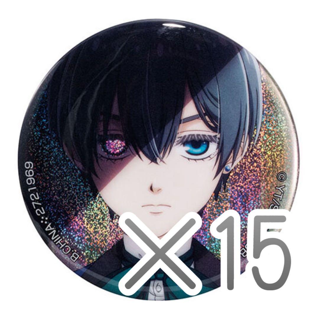 黒執事 カプセル缶バッジ シエル