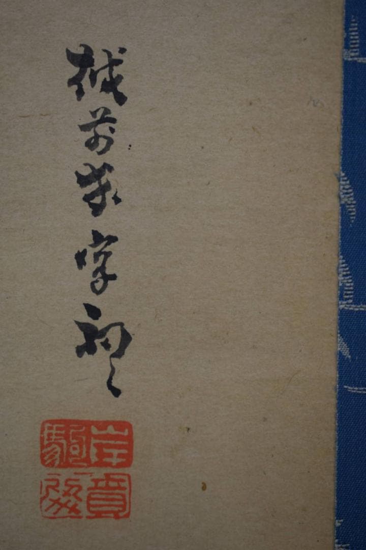 模写/佐伯岸駒/鶴図/双幅/布袋屋掛軸HG-236