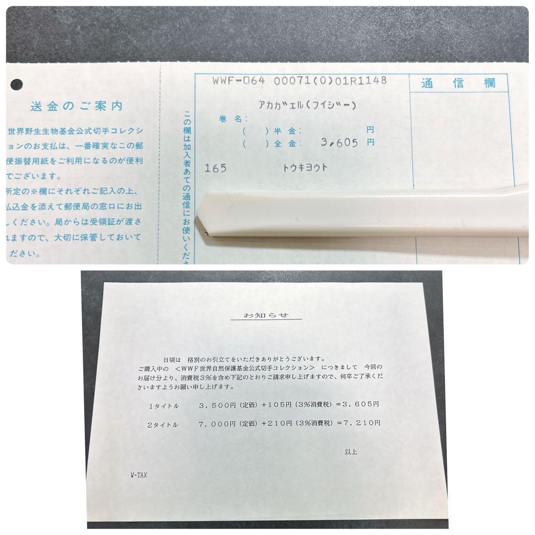 極美品 WWF 世界野生生物基金公式切手コレクション まとめ セット①