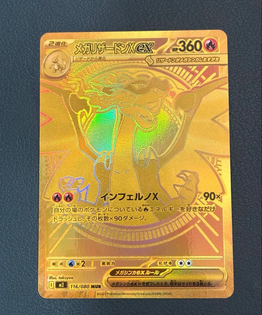 メガリザードンX ex MUR M2 110/080 インフェルノ　ポケカ ❷