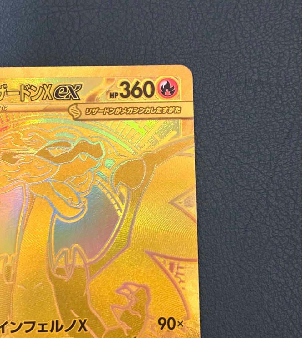 メガリザードンX ex MUR M2 110/080 インフェルノ　ポケカ ❷