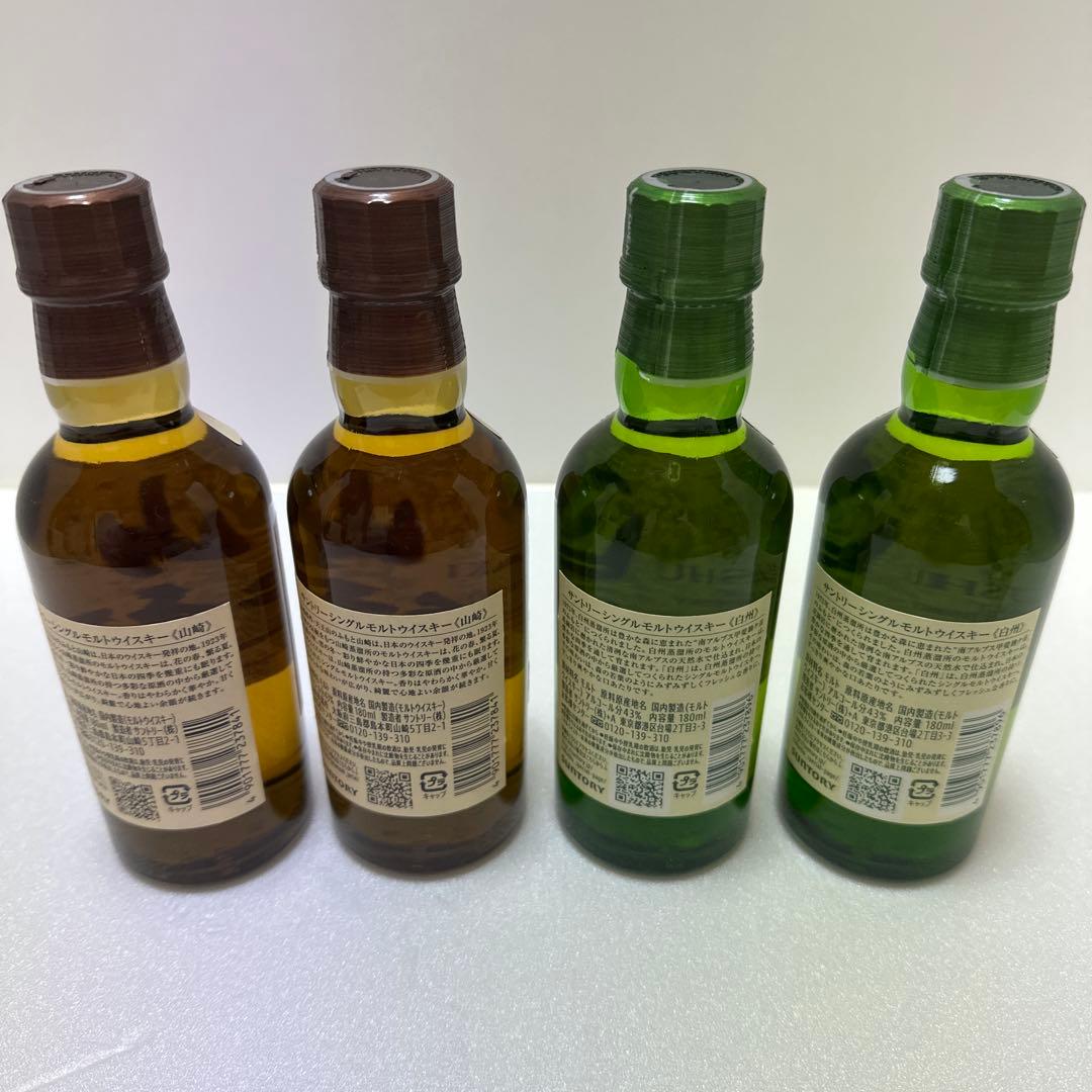 山崎1923年・白州1973年ウイスキー４本セット