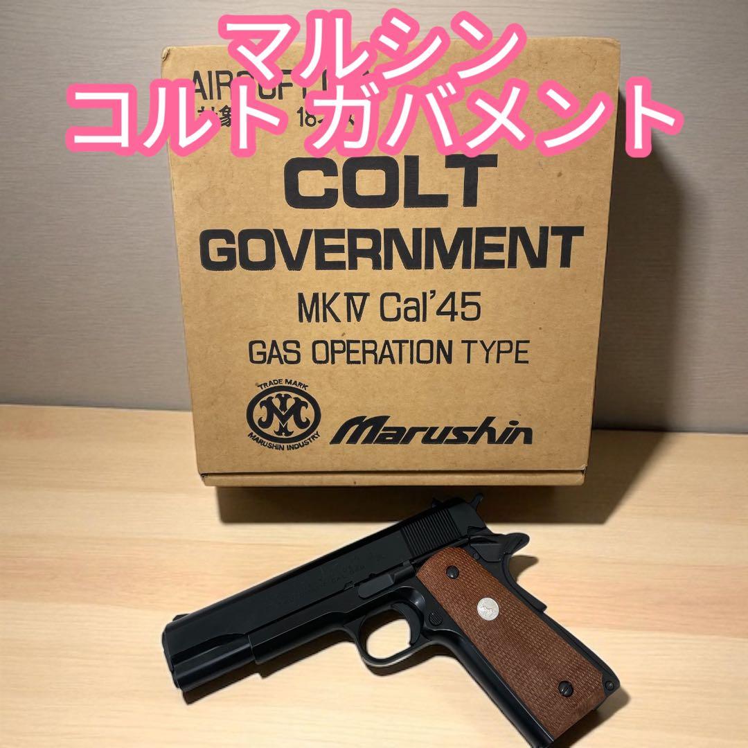 マルシン コルト ガバメント cal.45 ガスガン 動作未確認