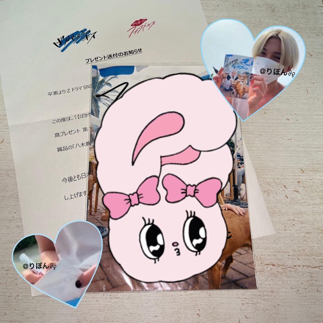 八木勇征 サイン入り写真