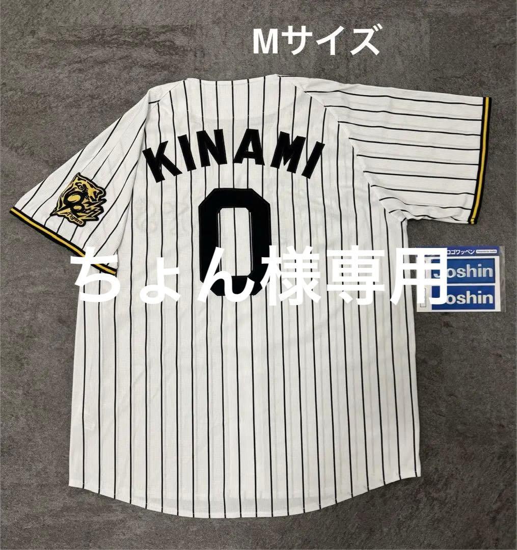 阪神タイガース　木浪聖也選手　90th ユニフォーム　2025年　Mサイズ