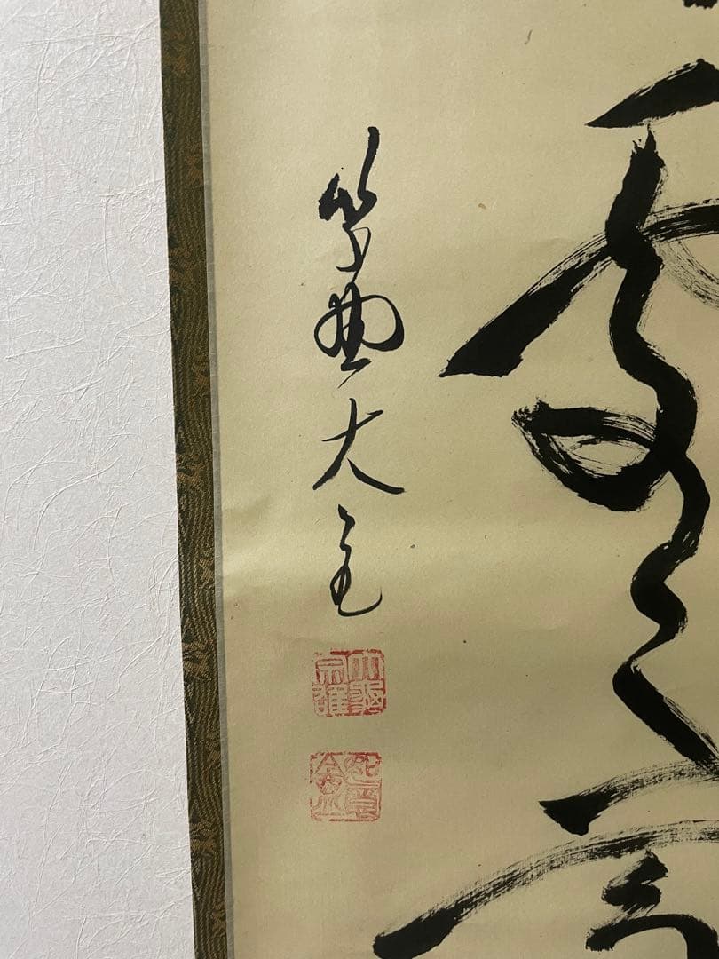 春入千林處々鶯　掛軸 紫野大徳寺　立花大亀　茶掛