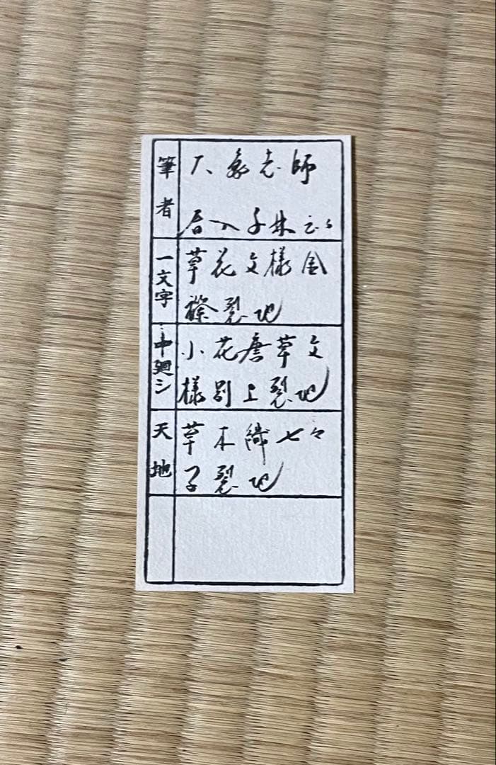 春入千林處々鶯　掛軸 紫野大徳寺　立花大亀　茶掛