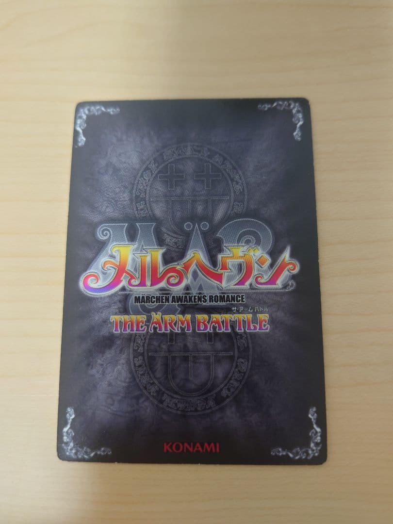 メルヘヴンカード　アルヴィス キツめの罰が必要だね