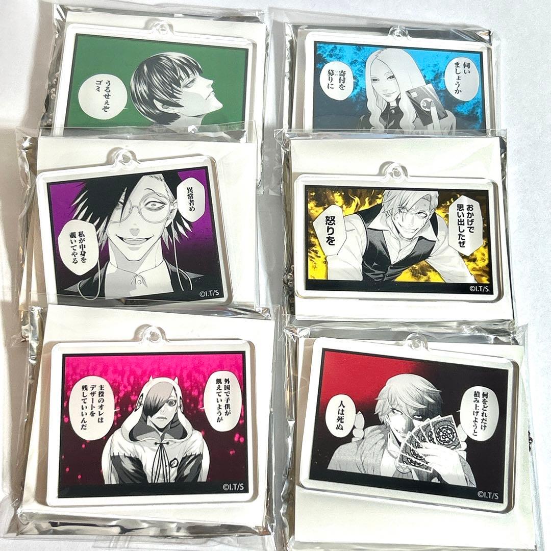 ジャンケットバンク 名場面アクリルキーホルダー まとめ売り