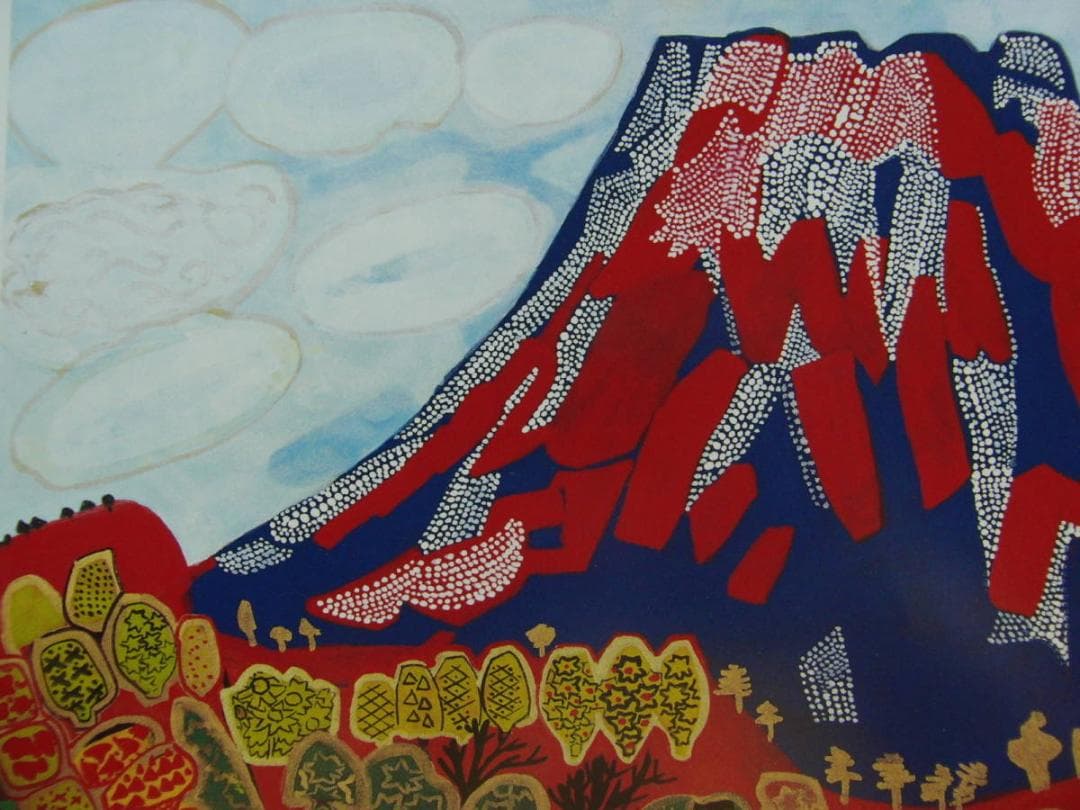 片岡 球子、【西湖にそびゆる富士】、大判、超希少画集・額装画、状態良好