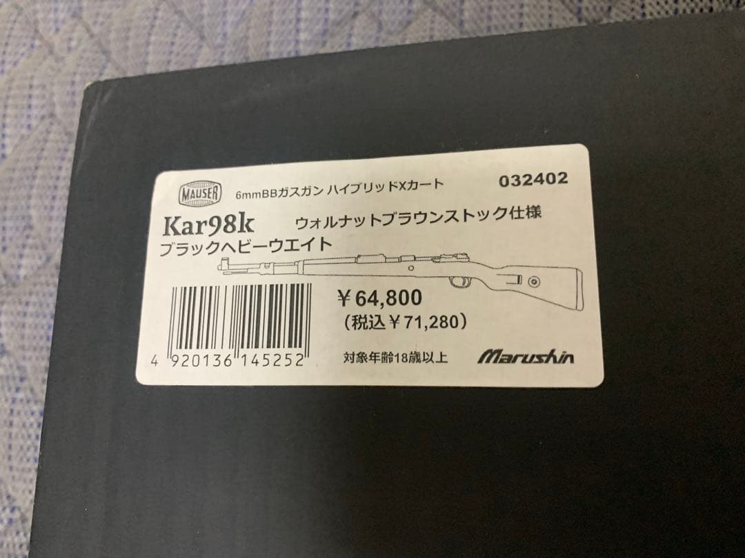 マルシン　kar98k ハイブリッドXカート　ジャンク品