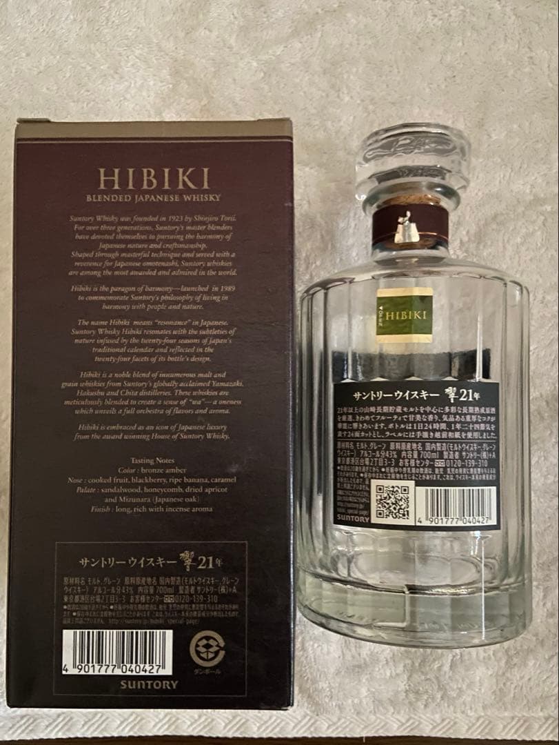 サントリー響21年、山崎LMITED EDITION 2022(空瓶、空箱）