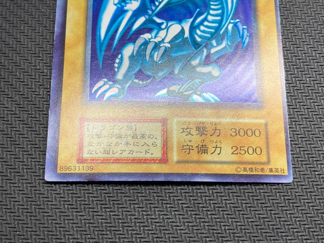 【準美品級、マグネットローダー付】青眼の白龍　初期ウルトラレア　遊戯王カード