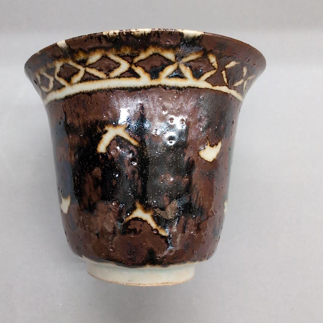 永楽和全　仁清写　杯洗鉢