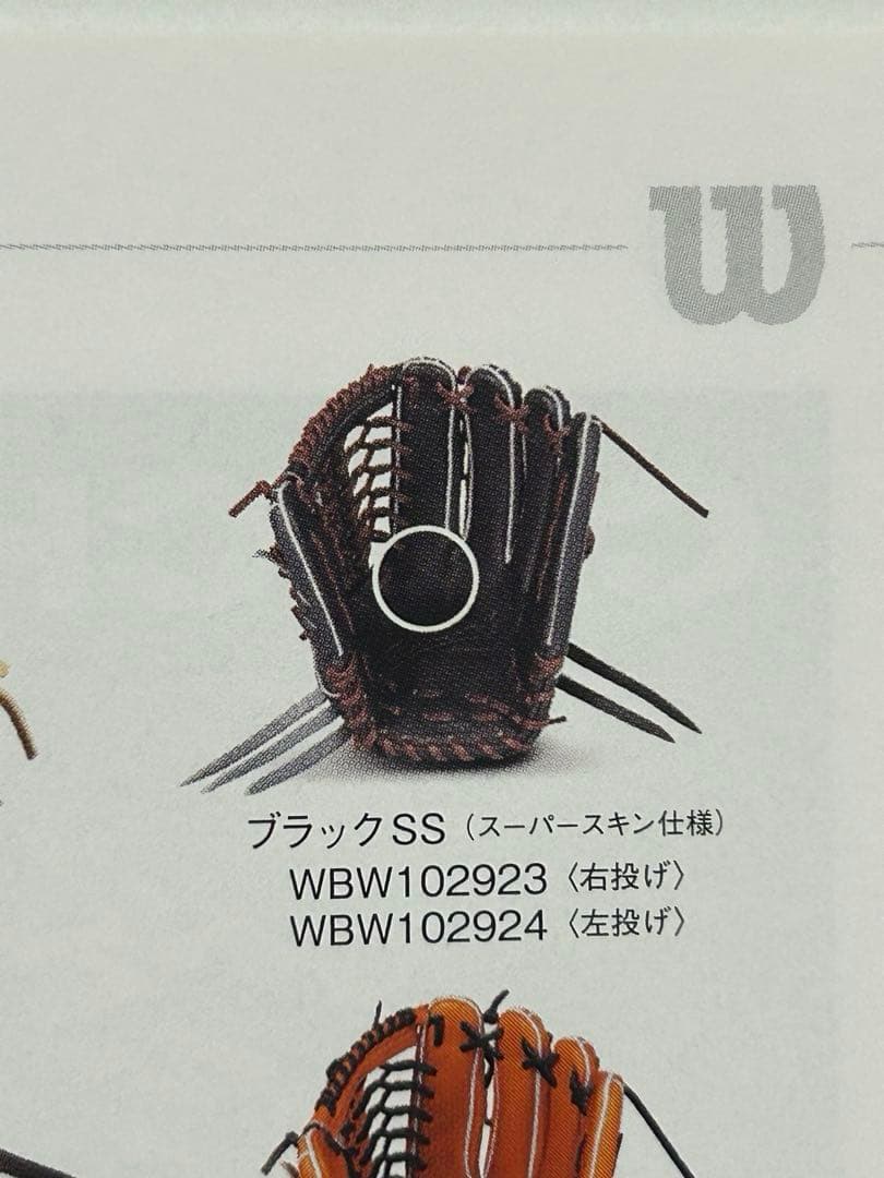 ウィルソン　未使用　硬式野球用グローブ外野手用　WBW102923 D8型