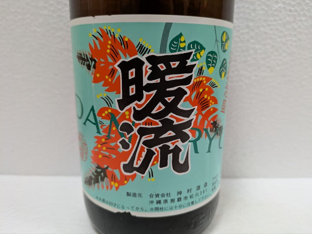 琉球泡盛 神村酒造 暖流 古酒