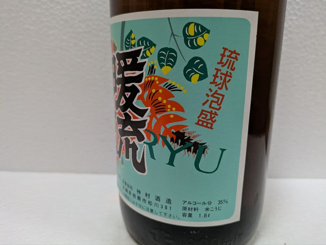 琉球泡盛 神村酒造 暖流 古酒