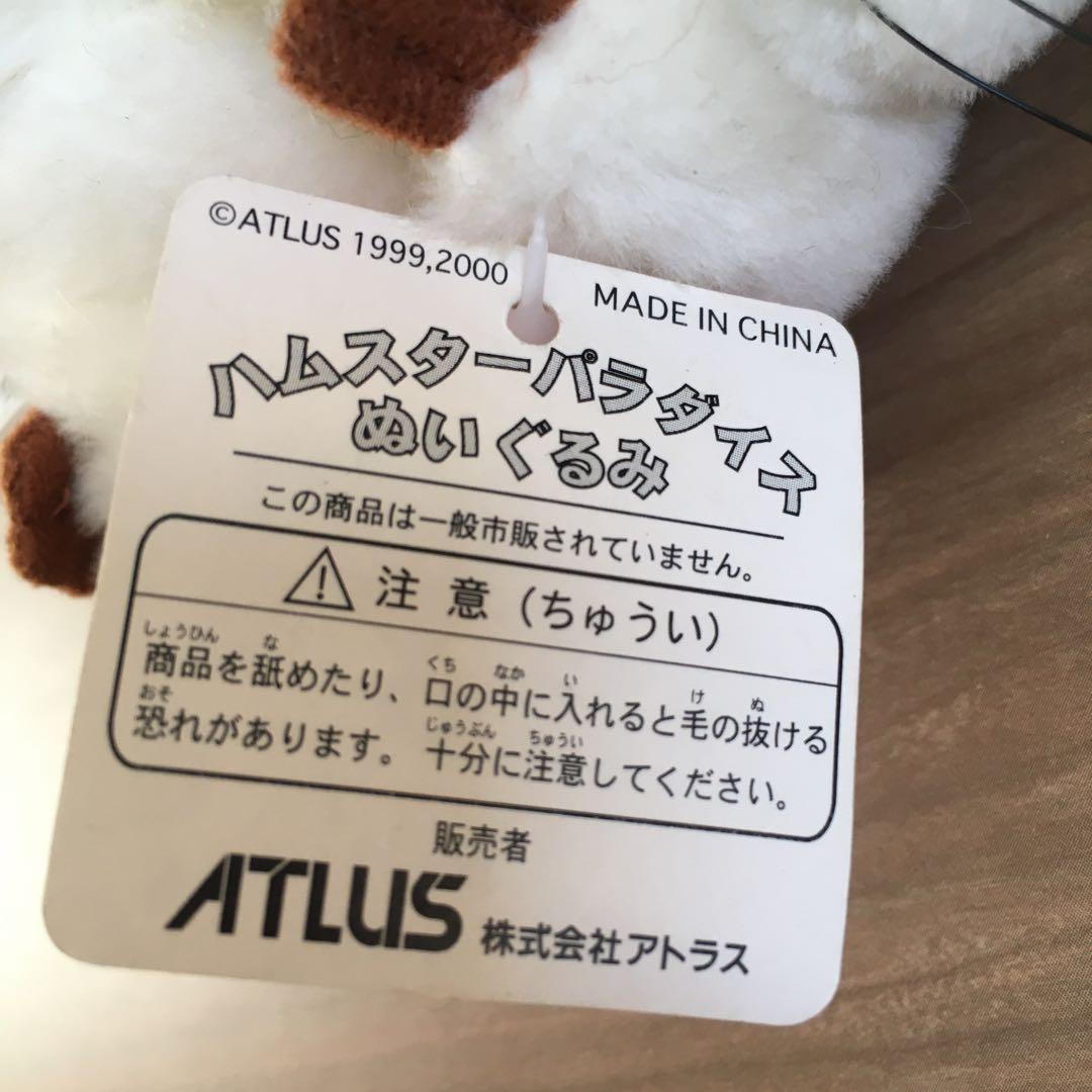 レア　ハムスターパラダイス　ATLUS ボールチェーン　ぬいぐるみ　マスコット