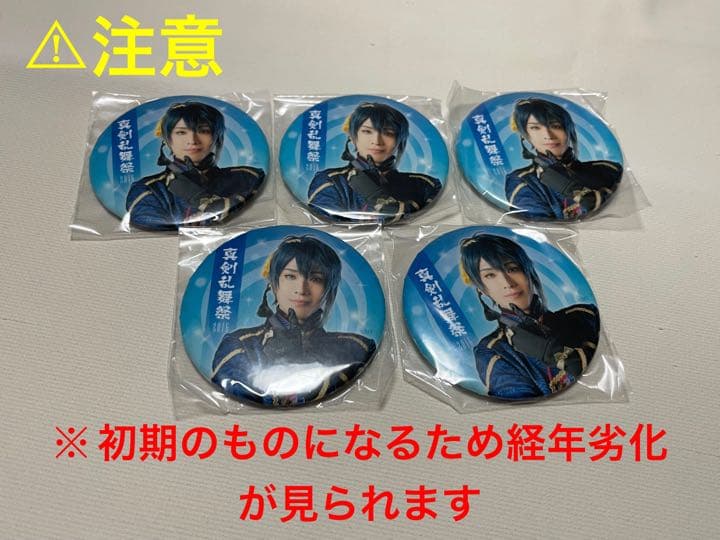 ミュージカル刀剣乱舞　刀ミュ　三日月宗近(黒羽麻璃央)缶バッチ グッズ