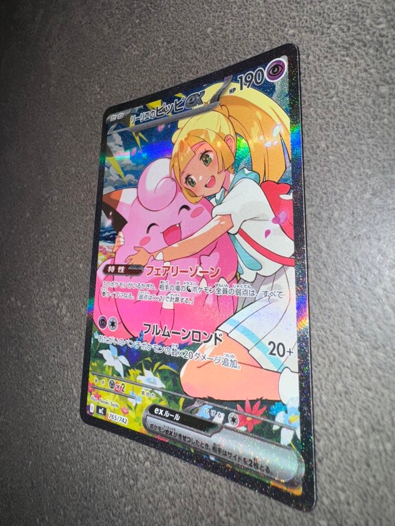 リーリエのピッピex (SAR仕様) スタートデッキ100 硬化ケース入り