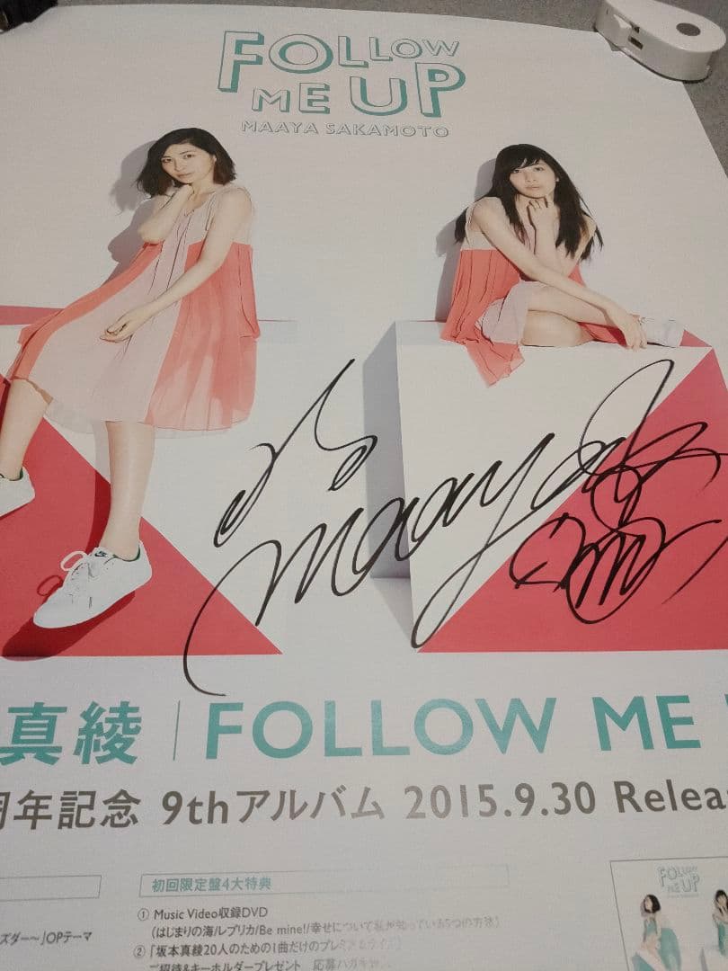 坂本真綾直筆サインポスター