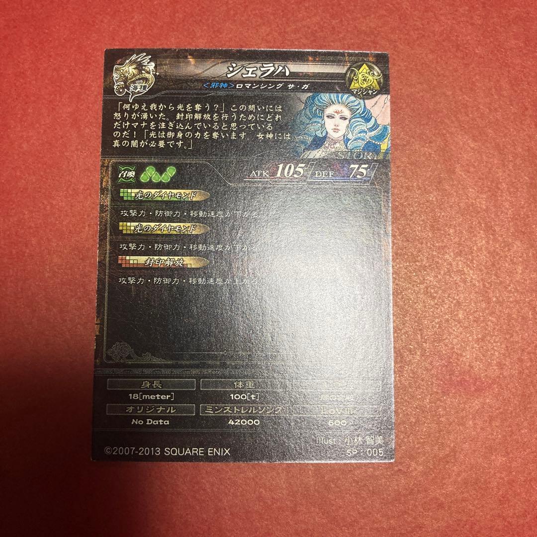 ロードオブヴァーミリオン　SP シェラハ　ロマンシングサガ　小林智美　lov3