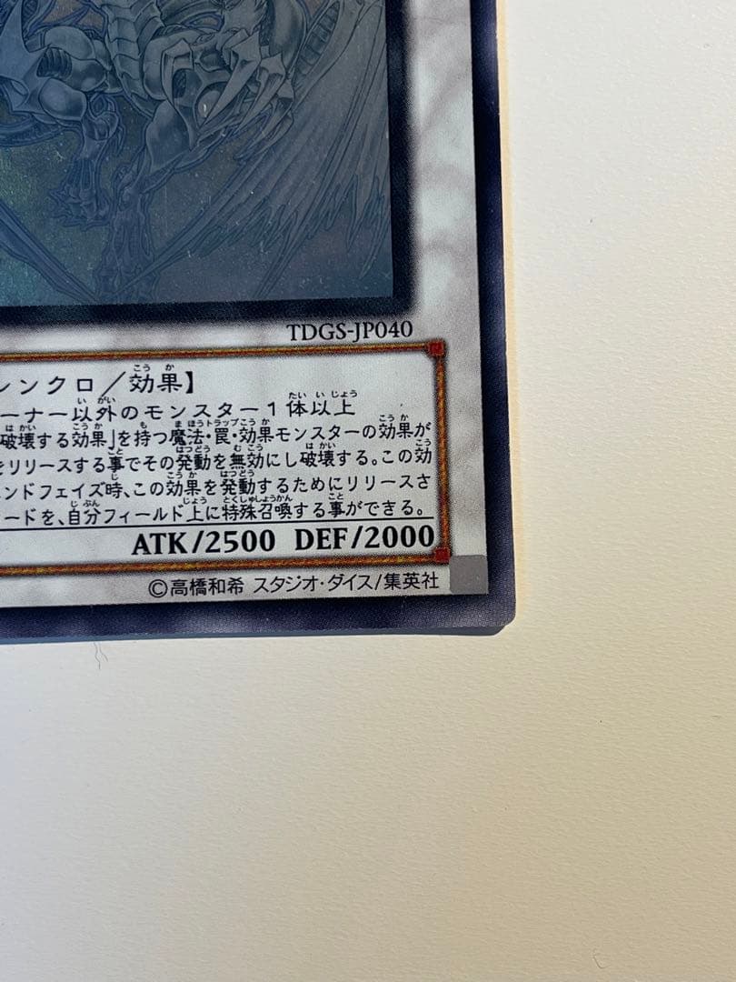 スターダスト・ドラゴン　ホロ