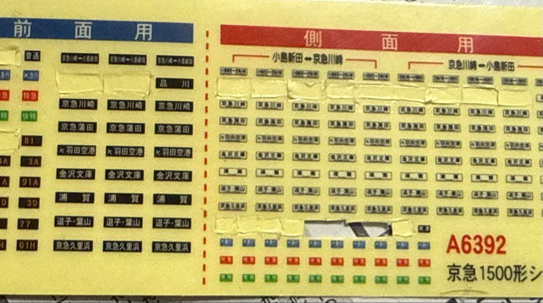 オ*ョ様 【まとめ売り】カトー10ー846E217系マイクロエースA6392京急