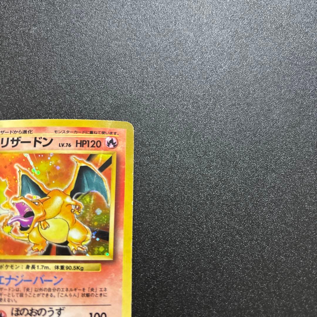 リザードン 旧裏 キラ 歴戦個体