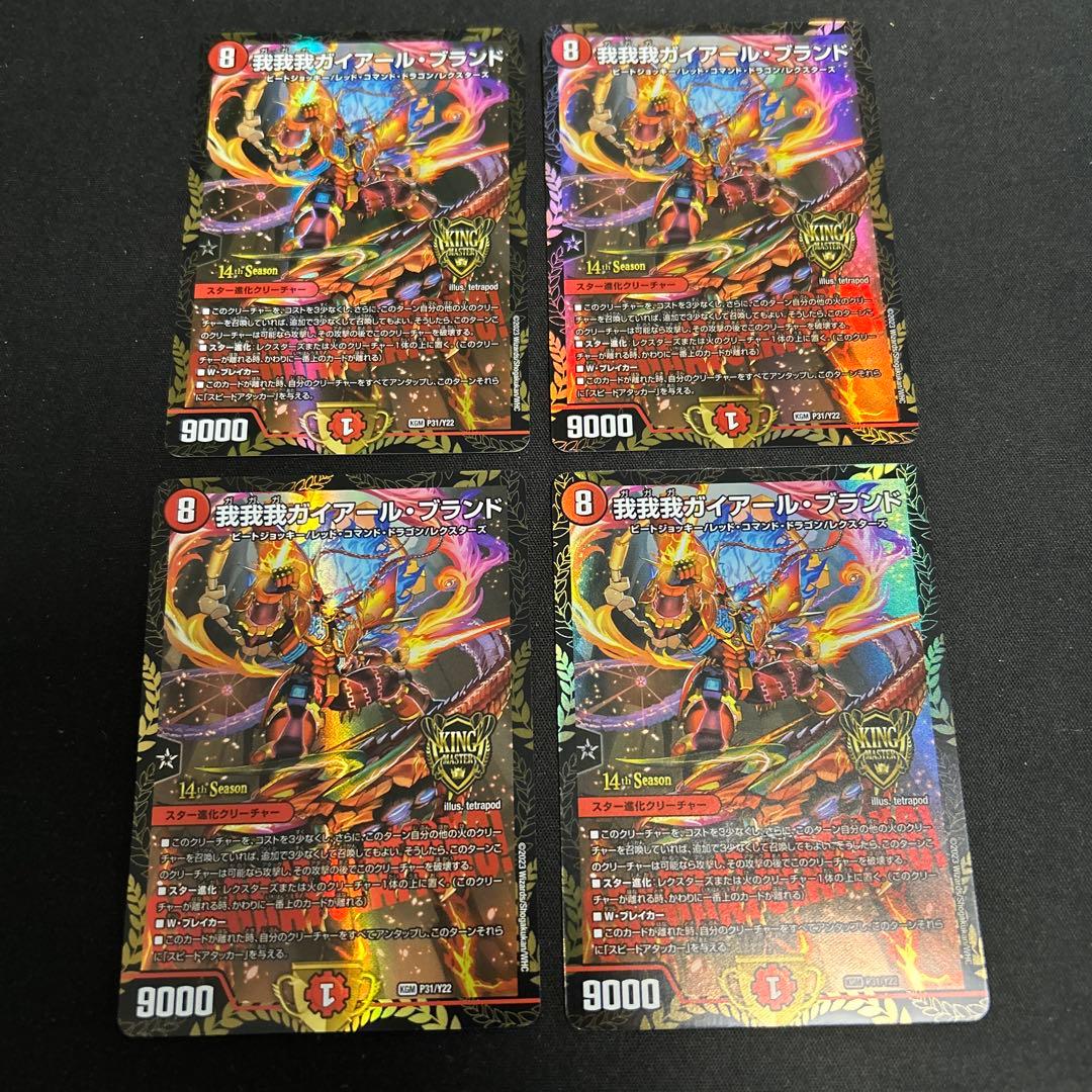 デュエマ 我我我ガイアールブランド　プロモ　4枚