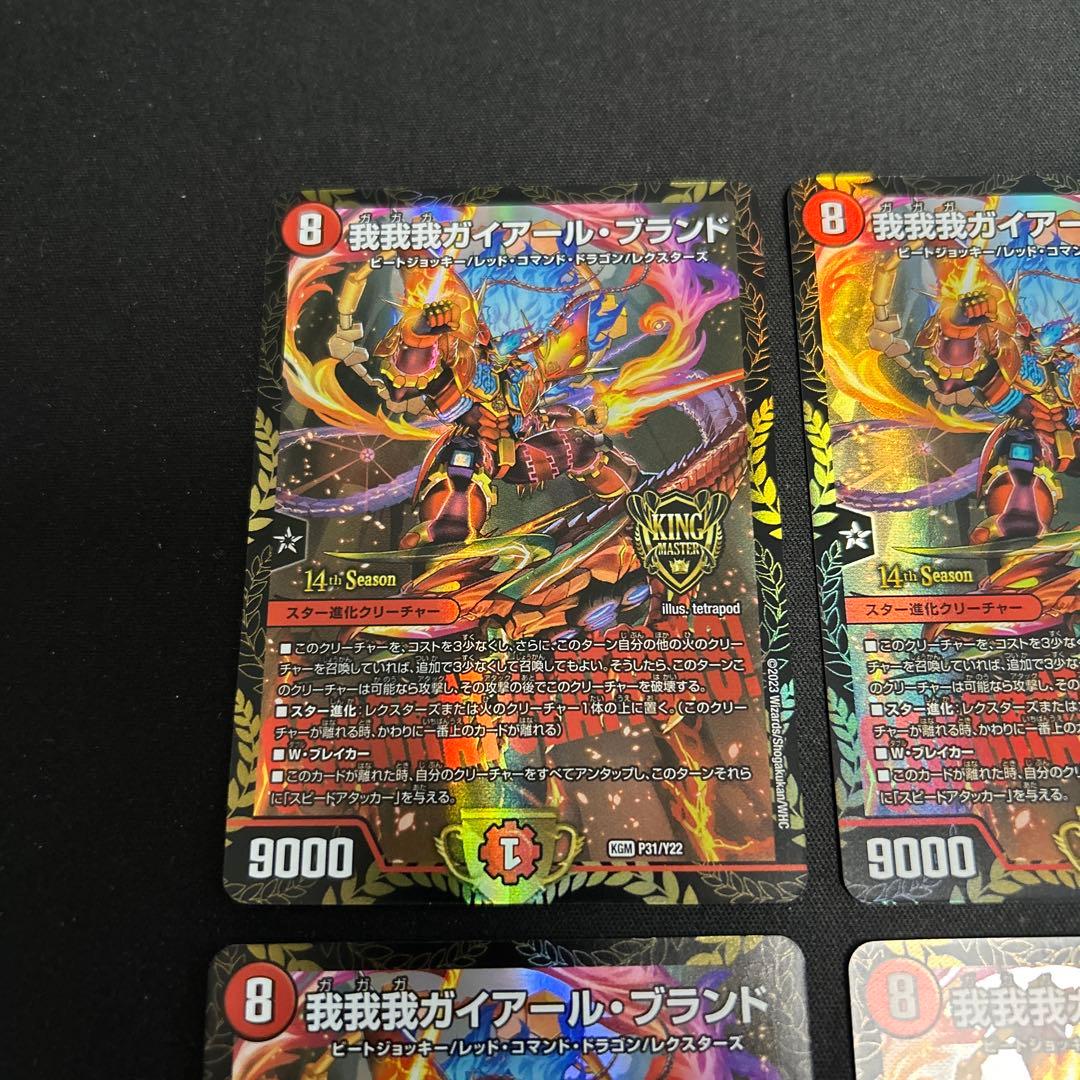 デュエマ 我我我ガイアールブランド　プロモ　4枚