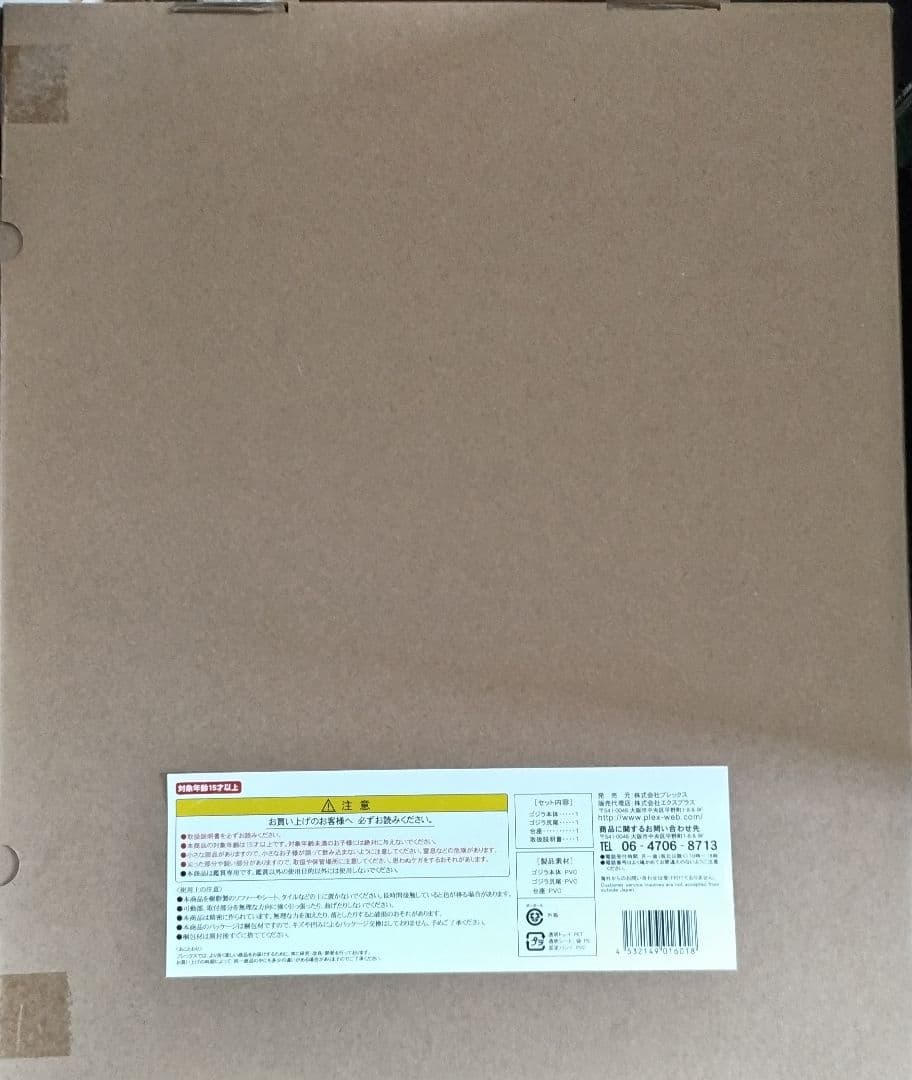 酒井ゆうじ造形コレクション ゴジラ(2016)  第4形態　酒井ゆうじ